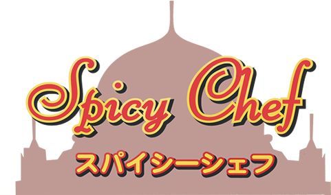 スパイシーシェフ　Spicy Chef